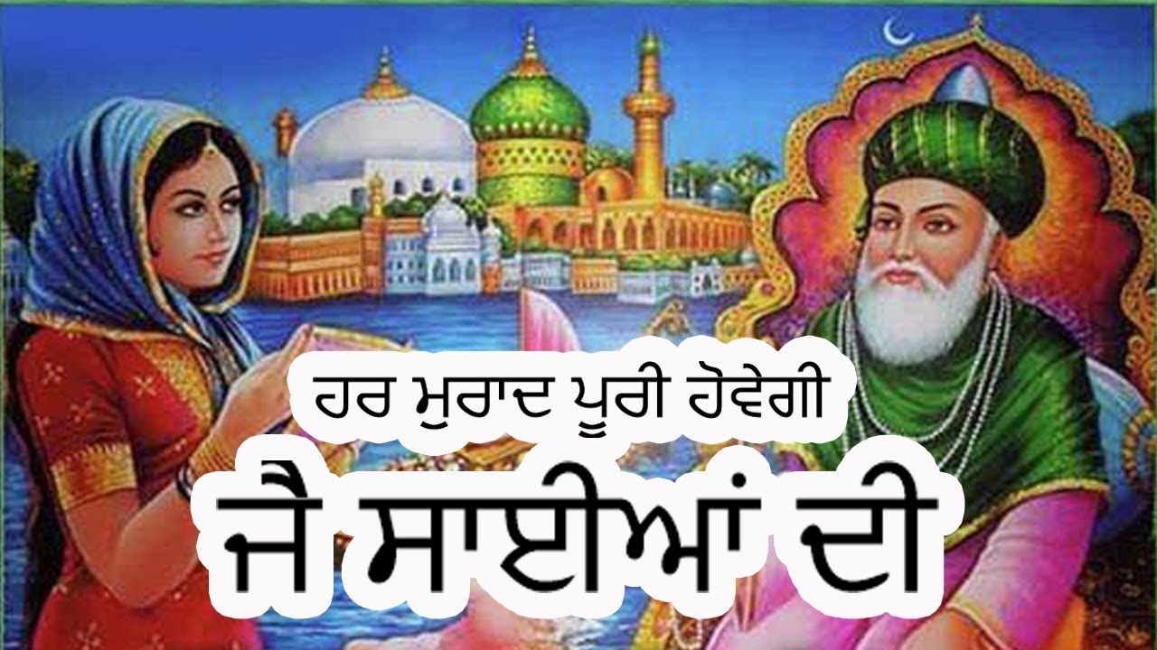 Jai Saiyan Di ( Video Jukebox ) | Durga Rangila | Harbhajan Shera | Jassa Fatehpura | QAWALI 2019