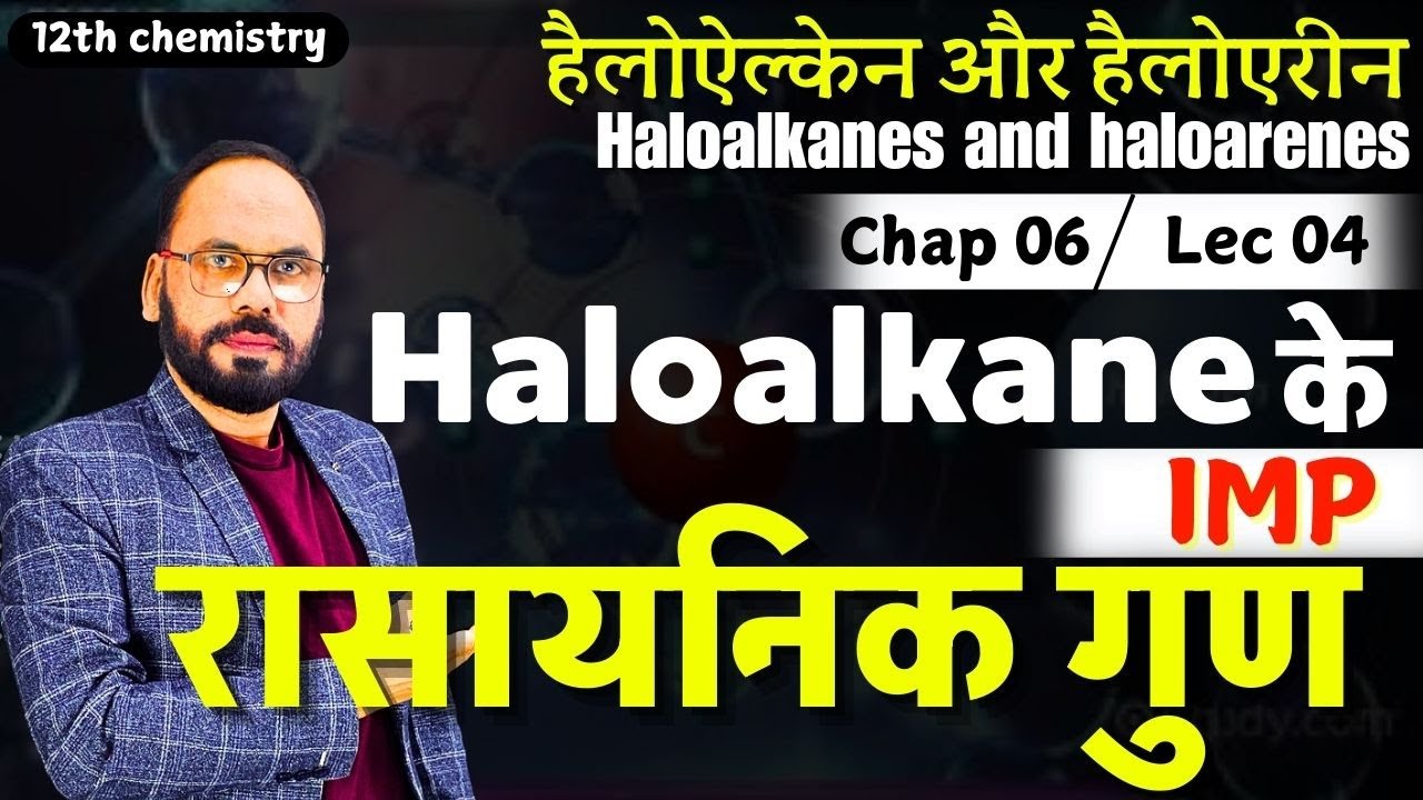 04 Haloalkane के Imp रासायनिक गुण | हैलोऐल्केन और हैलोएरीन Haloalkanes and haloarenes | Class 12th |