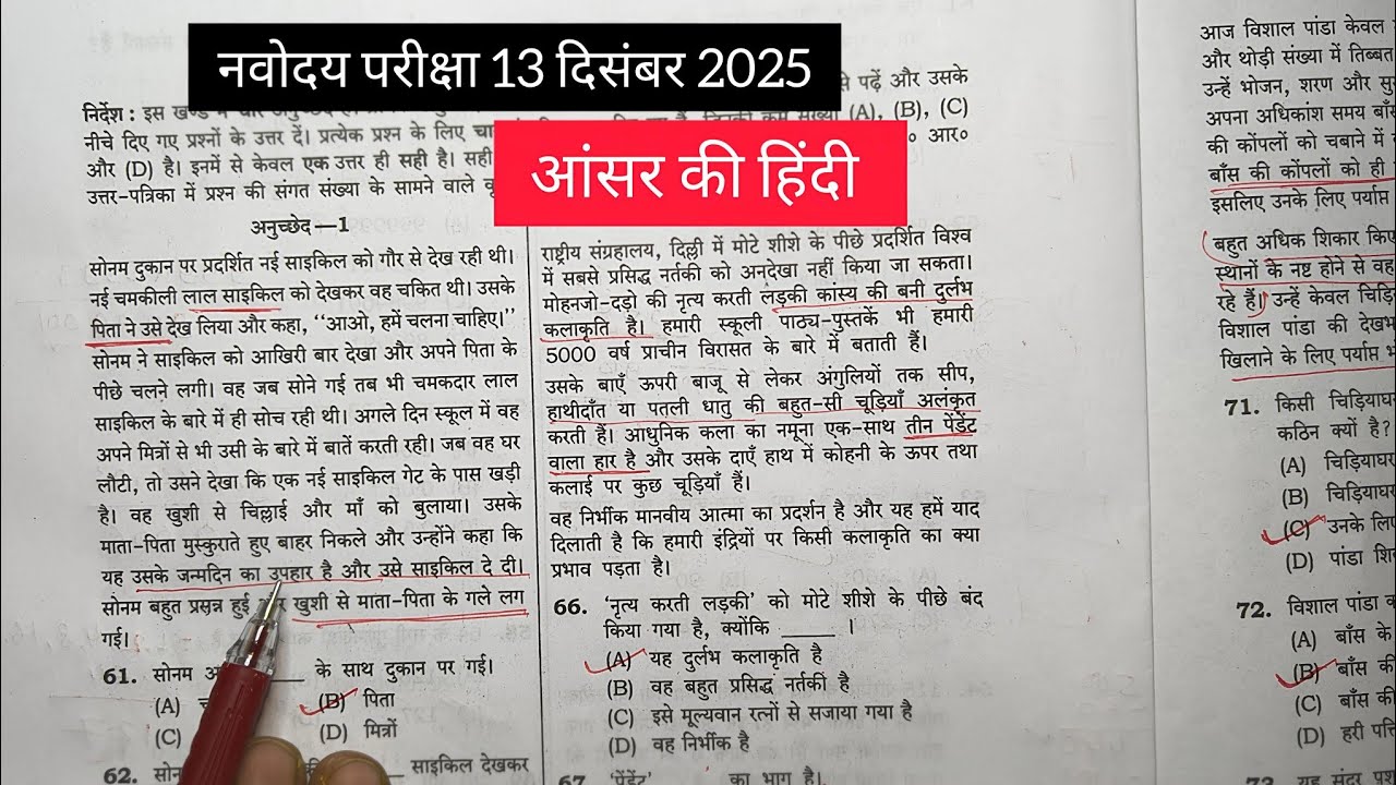 Navodaya answer key hindi || नवोदय अंसार हिन्दी  ||