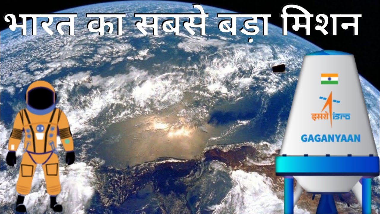 Gaganyan Mission Full Daitel Video gaganyan mission in hindi Gaganyaan