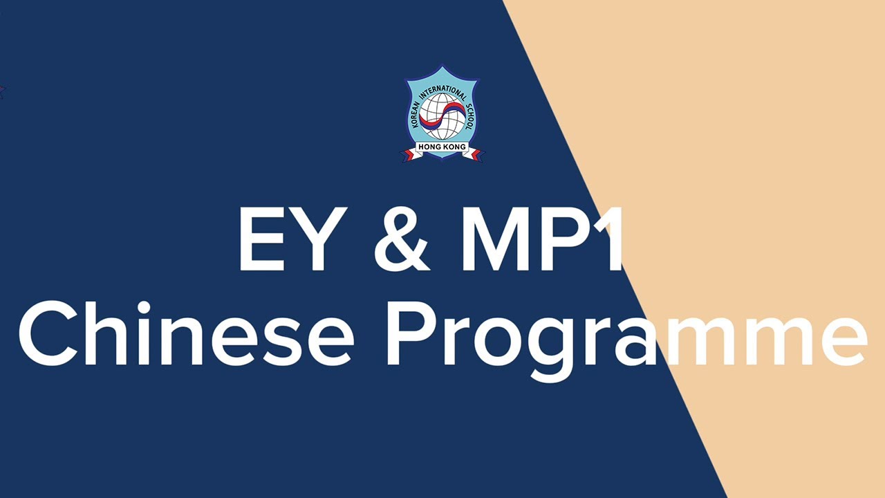 KIS | Chinese  - Primary Curriculum Milepost 1 (Early Years, Year 1 & 2)