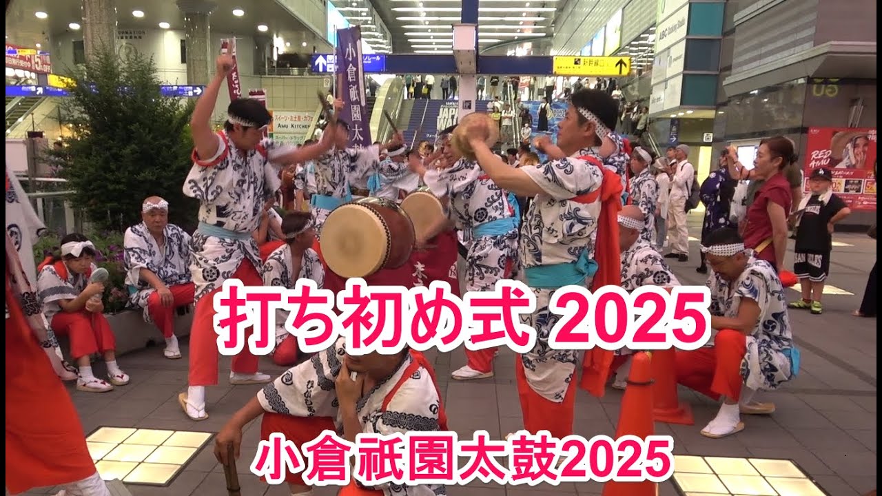 4K 小倉祇園太鼓2025　打ち初め式　Kokura Gion Taiko festival