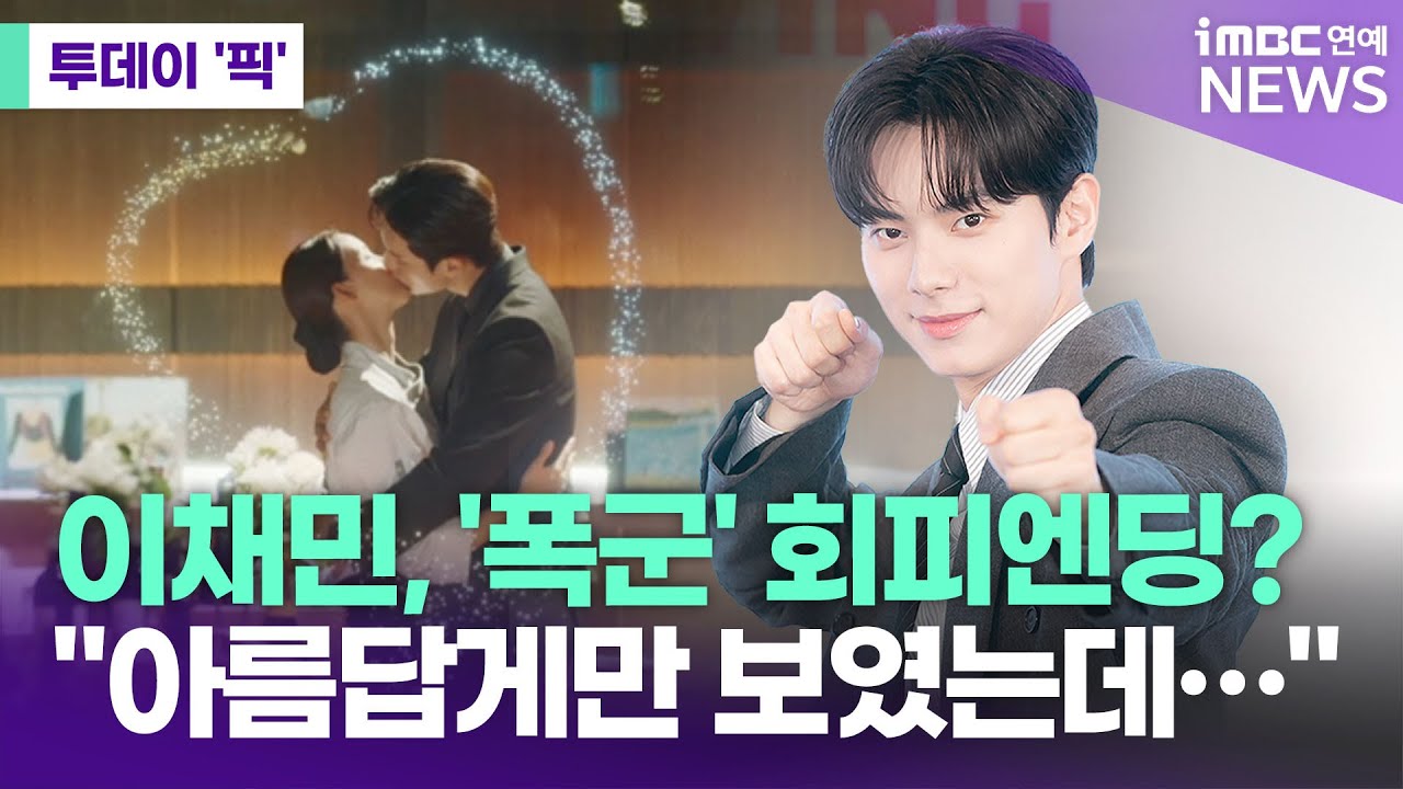 이채민 