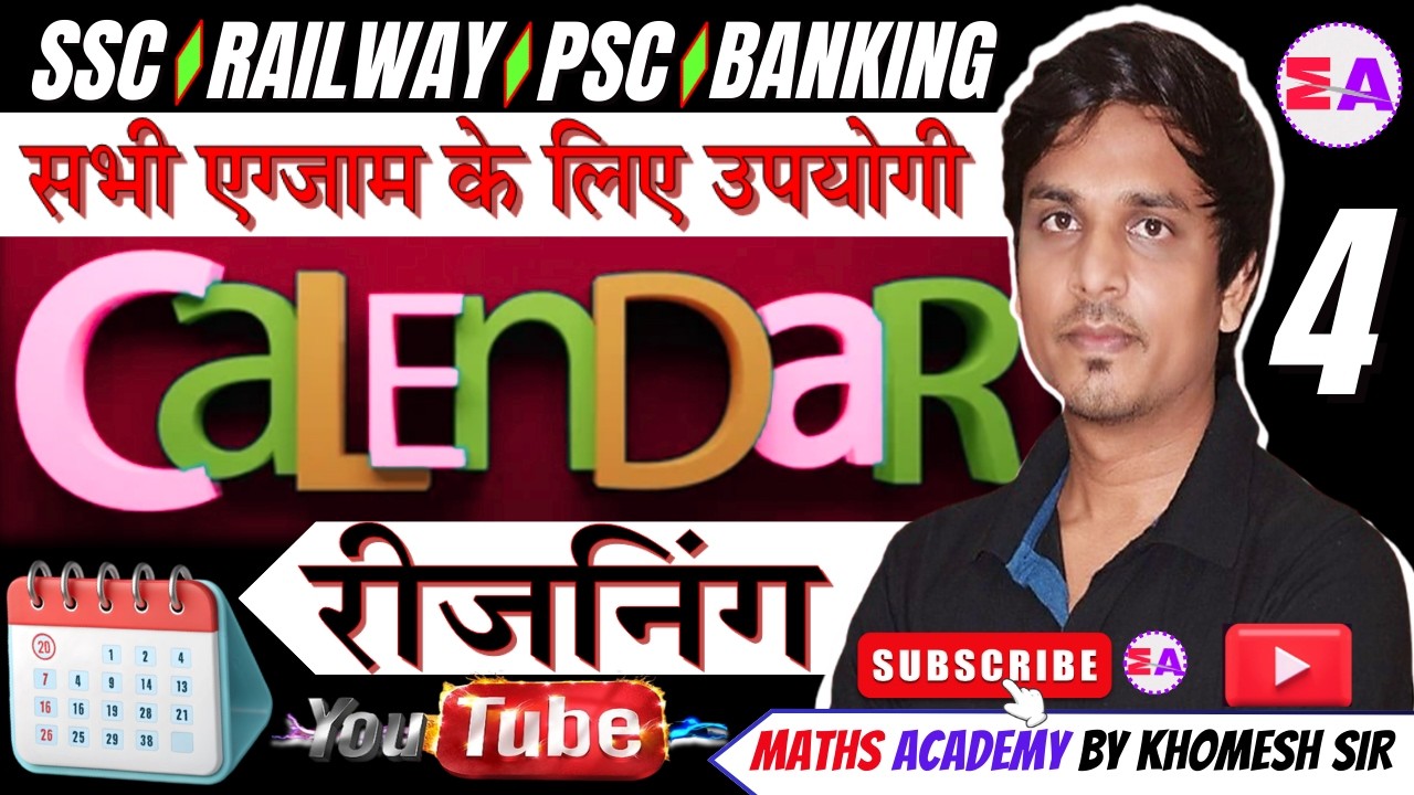 L-4 Reasoning ( तर्कशक्ति ) | Calendar ( कैलेंडर ) | Khomesh Sir || #CGPSC #SSC #RRBJE #bankingexam