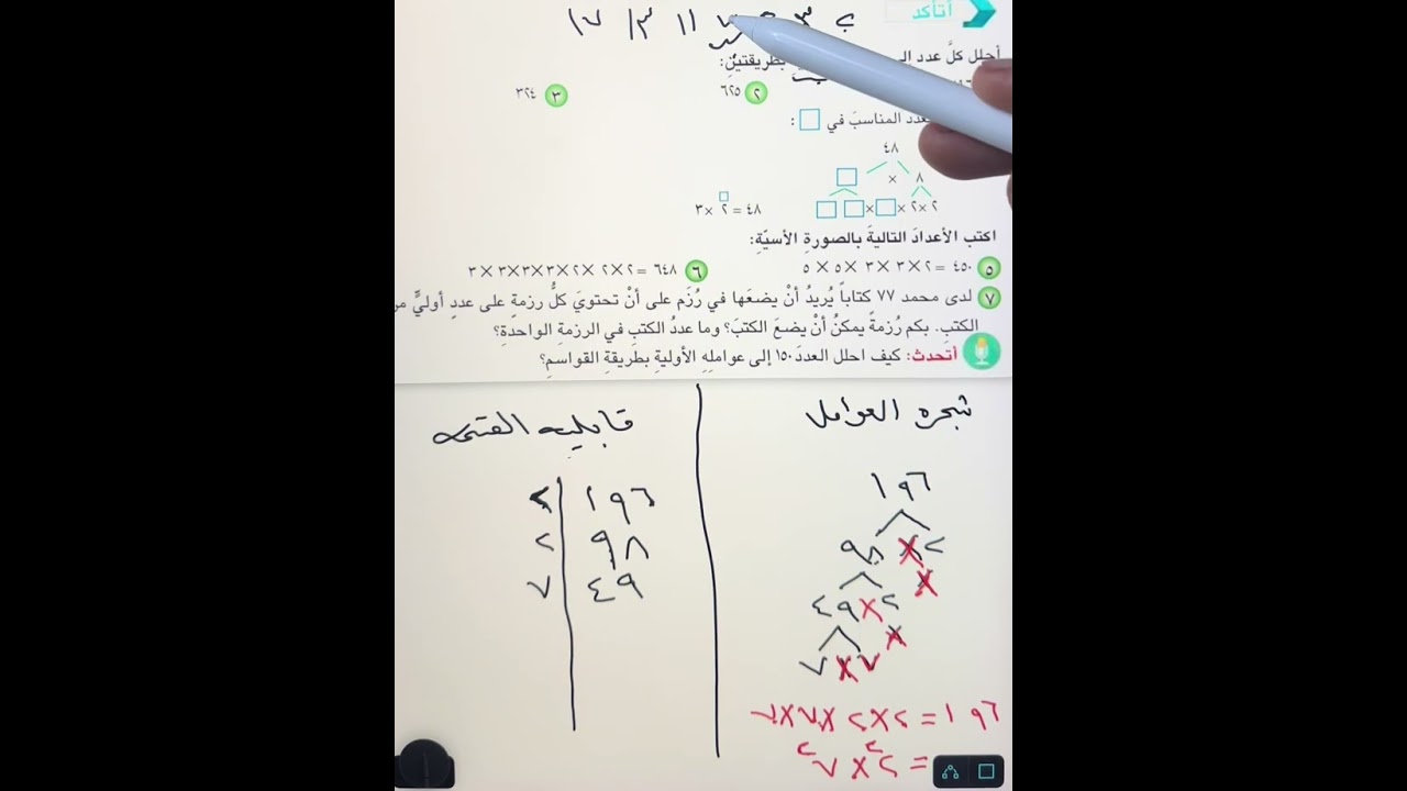 التحليل الى العوامل والصوره الاسيه وحل تمارين اناكد واحل وافكر صفحه 129 رياضيات الخامس