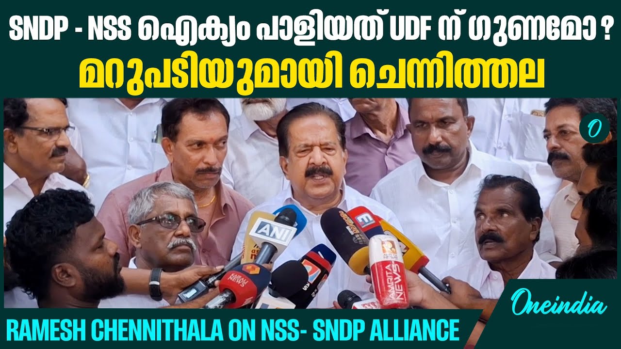 SITക്ക് മേലെ മുഖ്യമന്ത്രിയുടെ ഓഫീസ് സമ്മർദ്ദം ചൊലത്തുന്നു | Ramesh Chennithala | Sabarimala