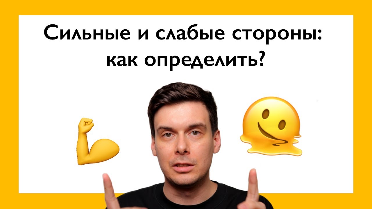 Сильные и слабые стороны руководителя. Как их определить у себя?