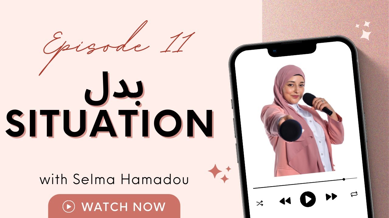 ماذا يفعل الناجحون ؟ بدّل Situation