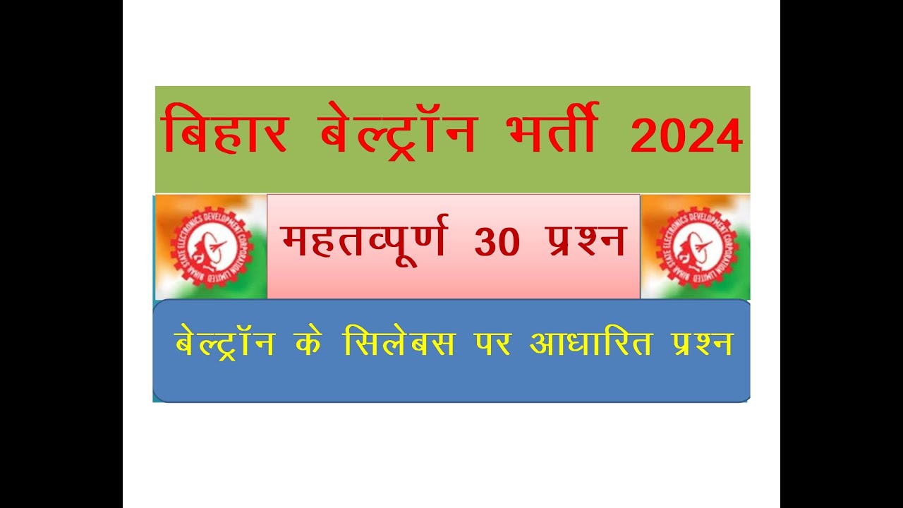 Bihar beltron data entry operator question paper l beltron question paper l #bharateducation