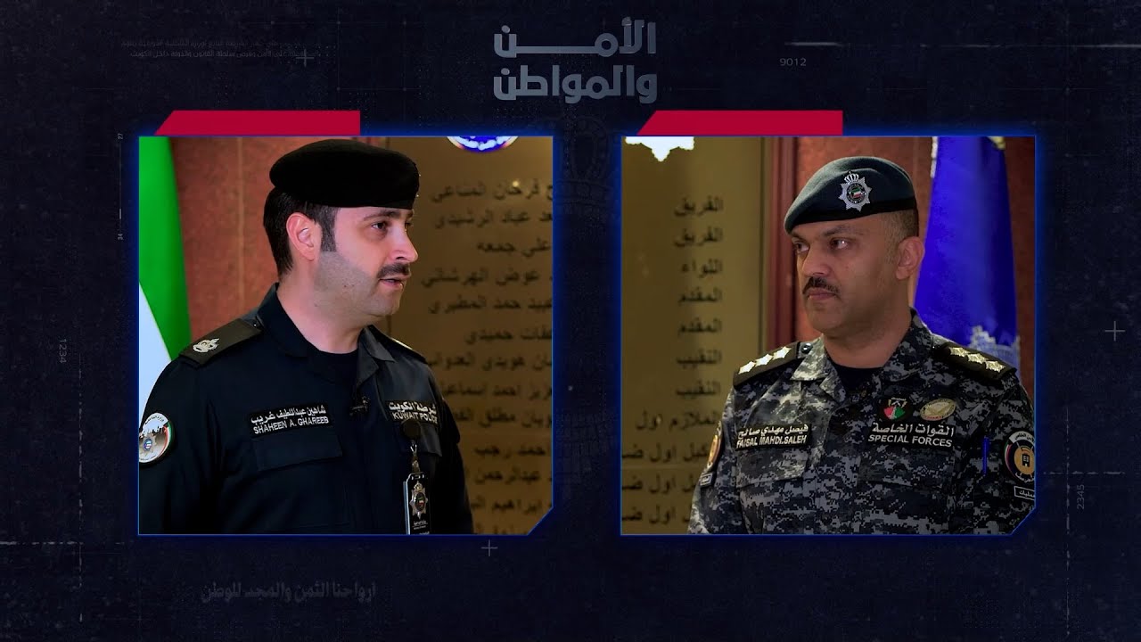 برنامج الأمن  والمواطن - الحلقة الحادية عشر  الموسم الثاني