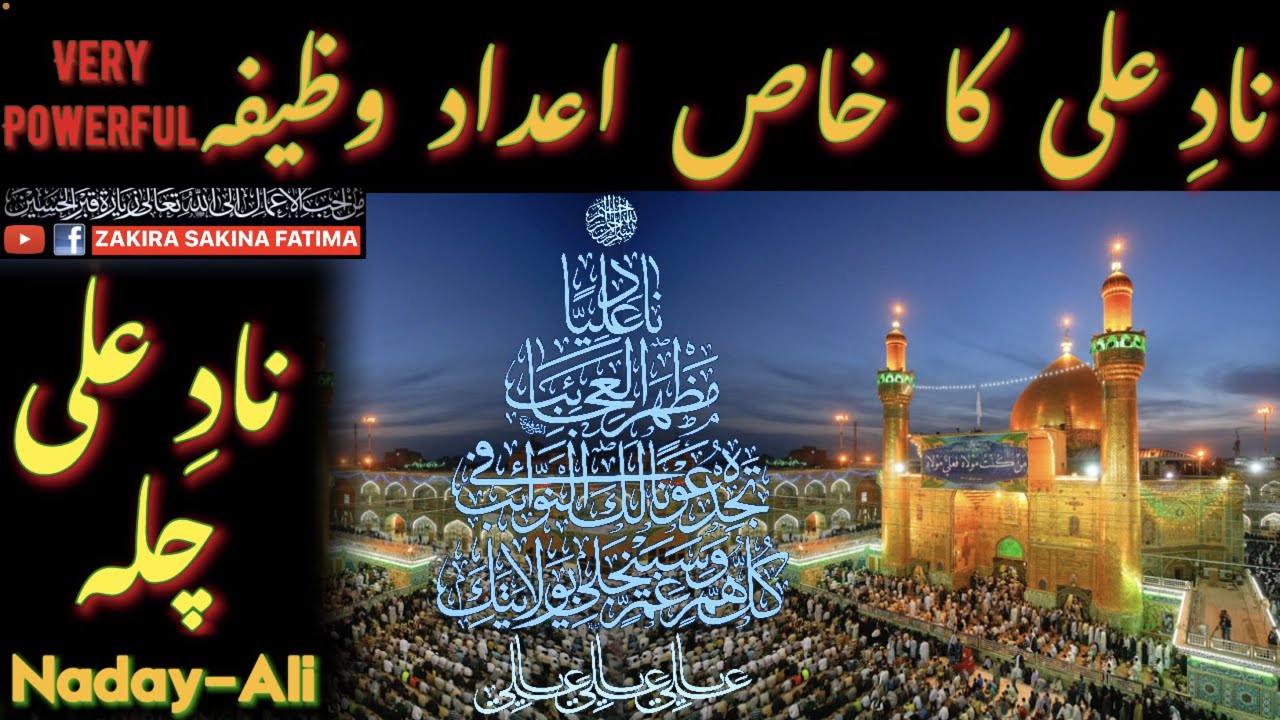 Naday Ali ka Khas Amal Chilla || نادِ علی کا عمل چلہ