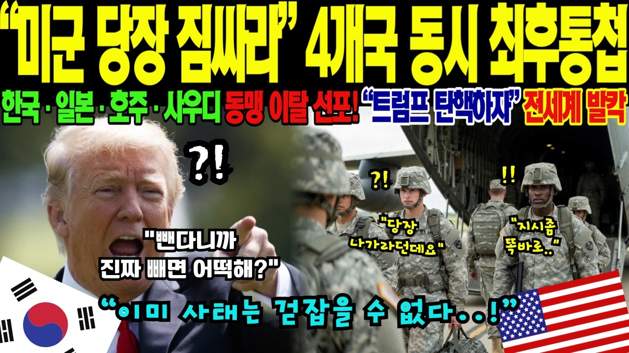 [해외감동사연] 주한미군 볼모로 갑질하던 미국! 한국 미사일 도입한 사우디 일본 호주의 