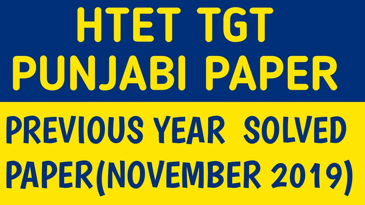 HTET TGT PUNJABI SOLVED PAPER NOVEMBER 2019|| Tgt Punjabi||Old Punjabi Paper Haryana Tgt|ਪੰਜਾਬੀ ਪੇਪਰ
