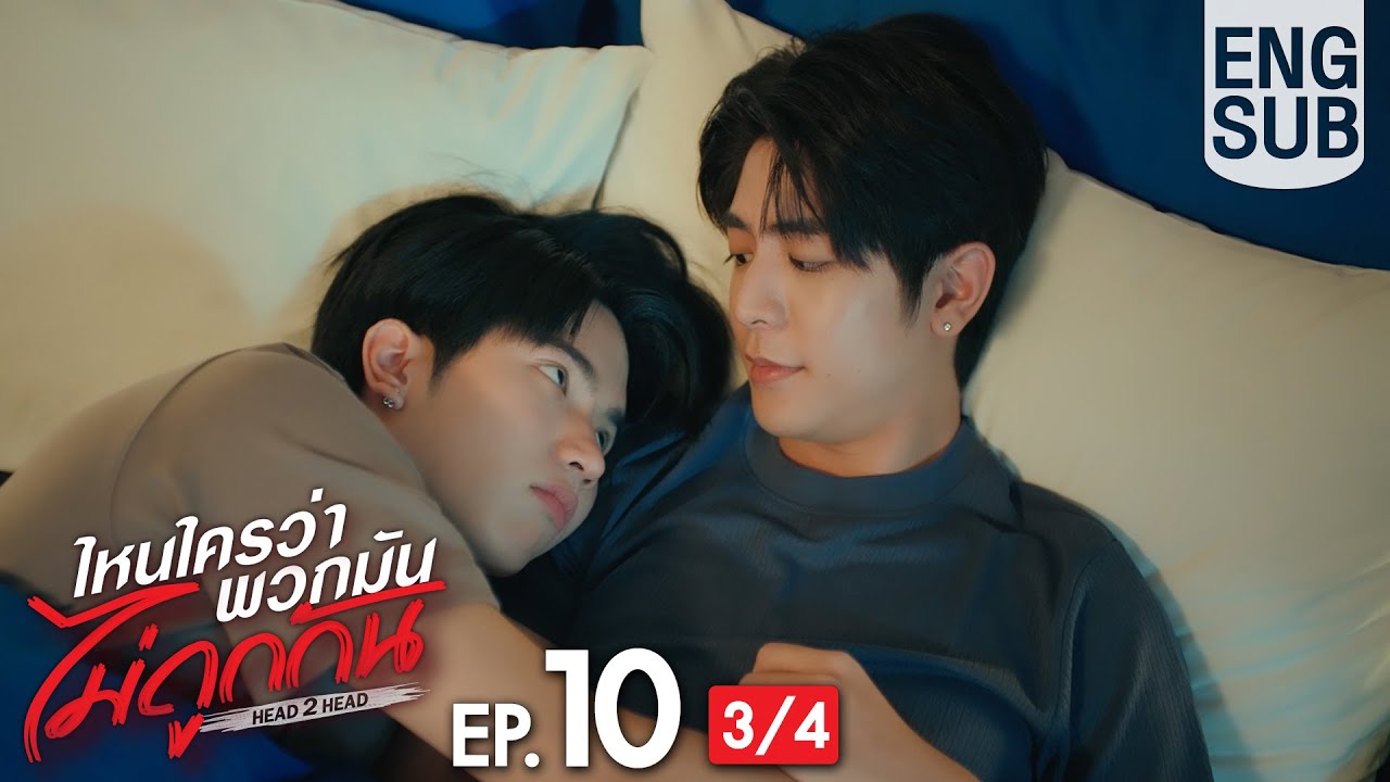 [Eng Sub] ไหนใครว่าพวกมันไม่ถูกกัน Head 2 Head | EP.10 [3/4]