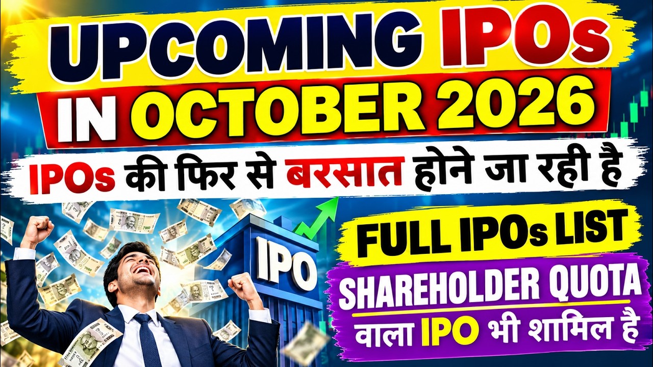 UPCOMING IPO 🔥 JIO PLATFORM IPO | UPCOMING IPOs in OCTOBER 2026 | HD FIRE PROJECTS IPO