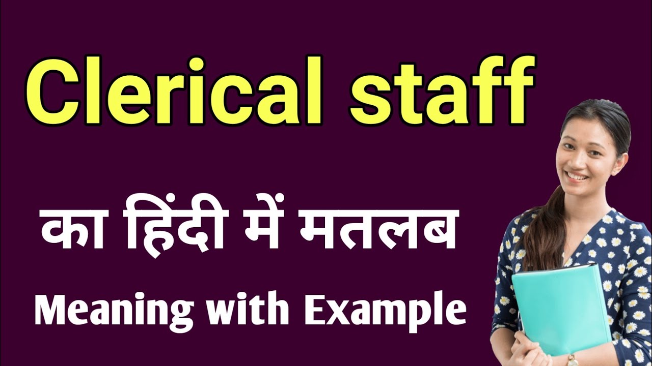 clerical staff meaning in hindi | clerical staff ka matlab kya hota hai | daily use words