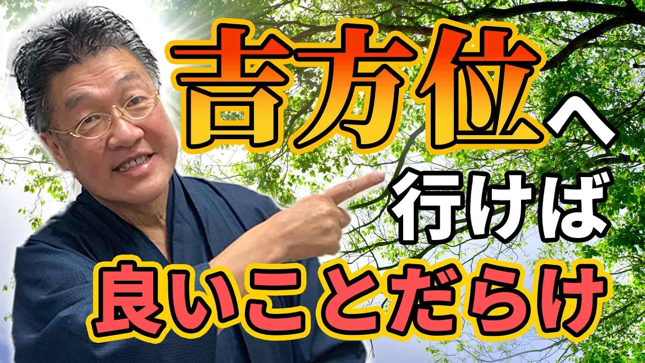 【九星気学】吉方位で北30&deg;へ旅をすれば、〇〇知らず！になる