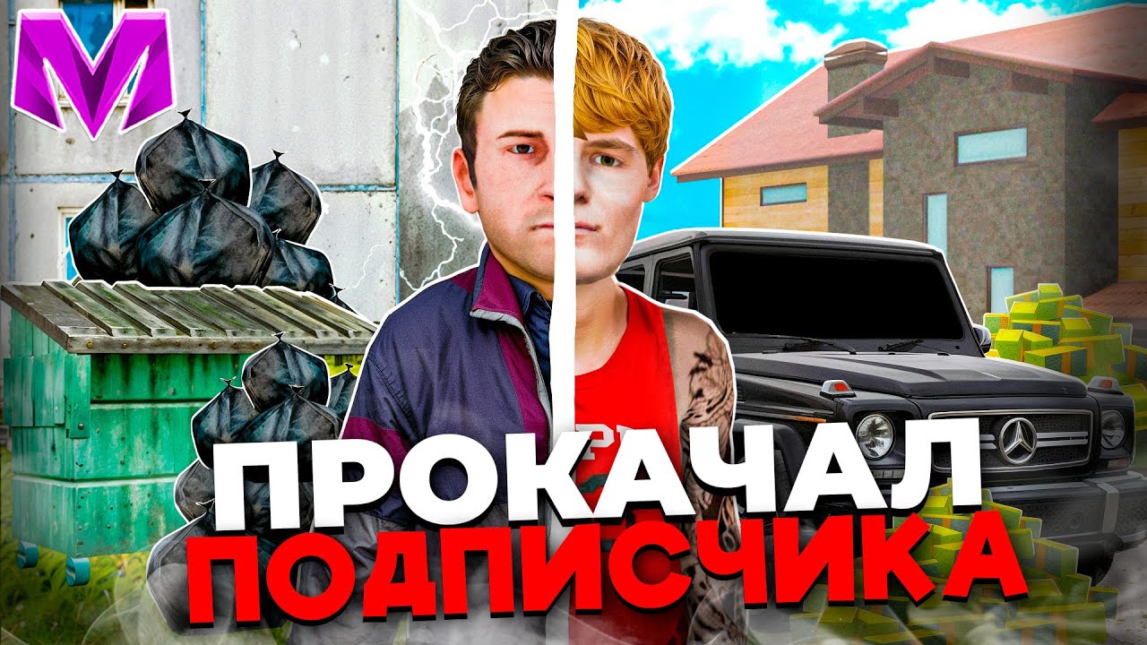 💵ПРОКАЧАЛ АККАУНТ ПОДПИСЧИКА на МАТРЕШКА РП! +20.000.000 РУБЛЕЙ! ПРОКАЧКА АККАУНТА в CRMP MOBILE