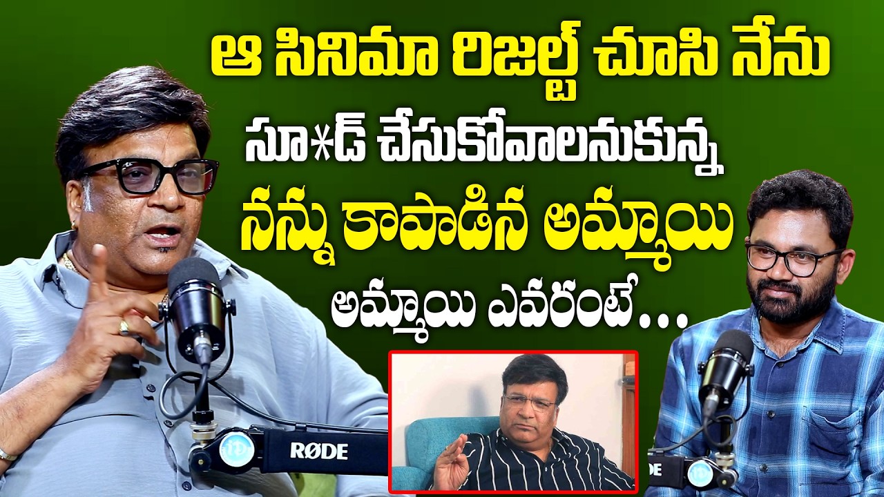 Producer Kona Venkat Sensational Comments | నన్ను కాపాడిన అమ్మాయి ఎవరంటే #KonaVenkatInterview