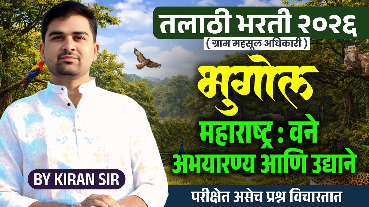 maharashtra forests | wildlife sancturies in maharashtra | national parks in maharashtra #talathi