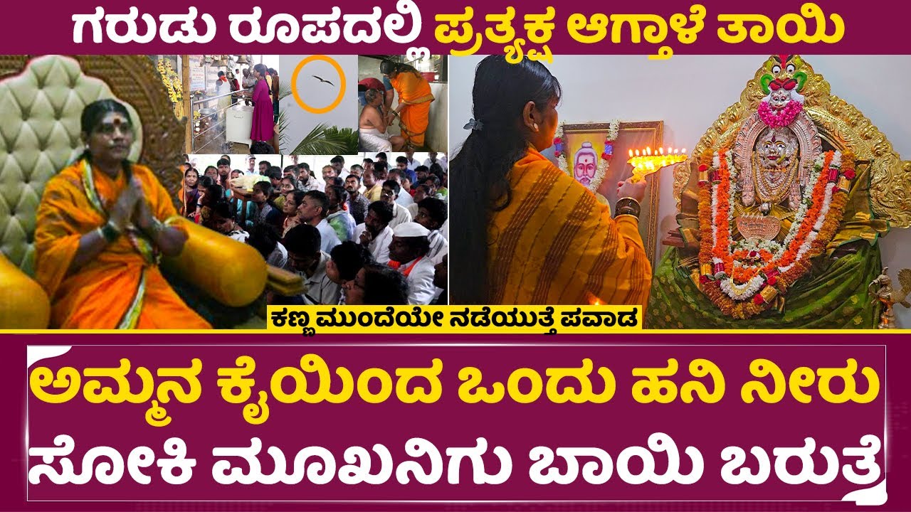ಈ ದೇವಸ್ಥಾನಕ್ಕೆ ಬಂದ್ರೆ ಎಂತ ಕಷ್ಟನೂ ಕ್ಷಣದಲ್ಲಿ ಪರಿಹಾರ|Renuka devi Yellamma Temple Doddaballapura|SStv