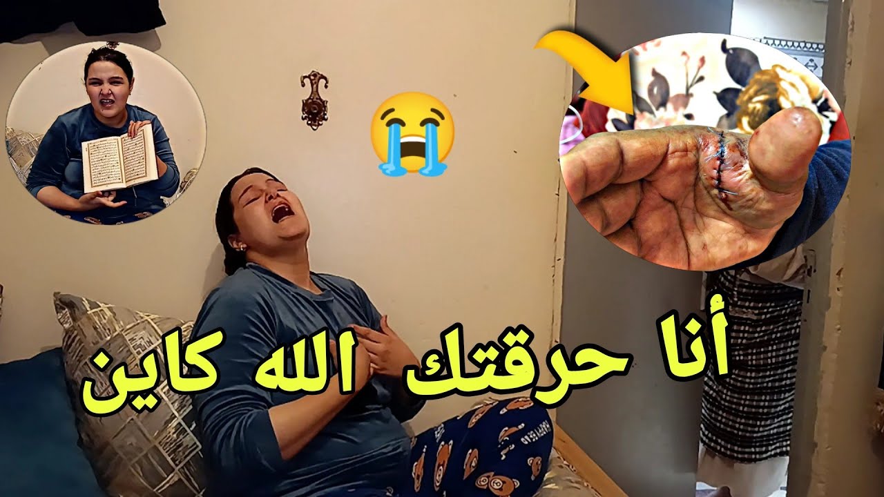 صافي شتتوا ليا شملي دبحو ليا على بابا إلا حرقتك الله ياخذ فيا الحق علاش كاتكذبي على ناس الله كاين
