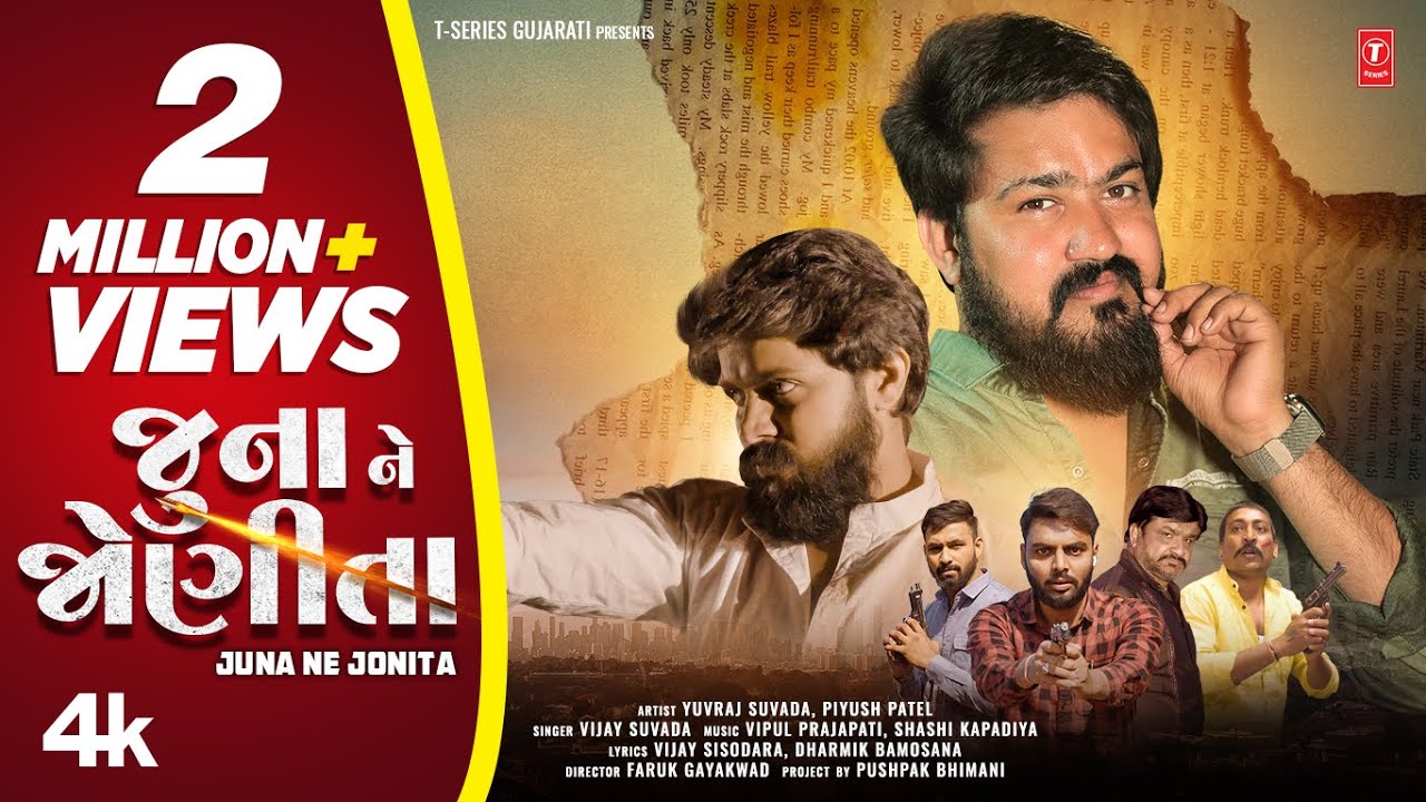 Juna Ne Jonita | જુના ને જોણીતા | Vijay Suvada | Yuvraj Suvada I Gujarati New Song | Latest Song