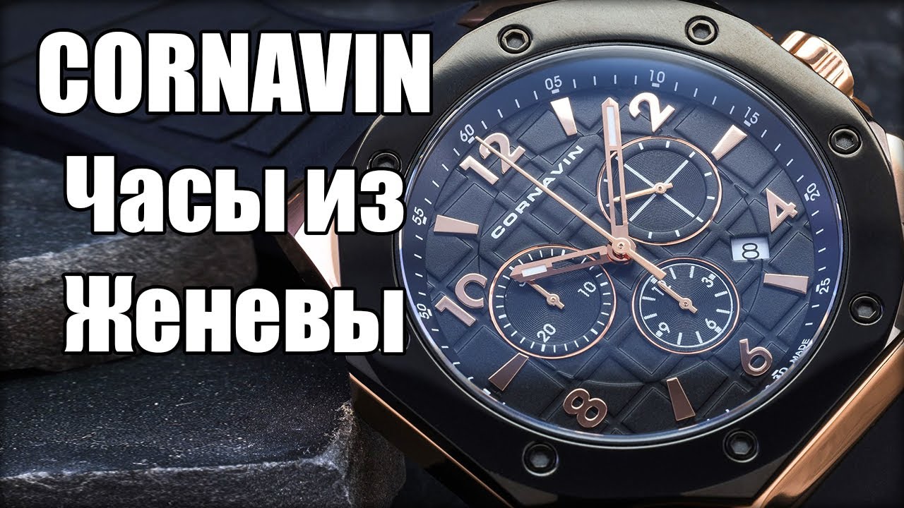 Часы Cornavin | 4 факта о швейцарских часах и Женеве