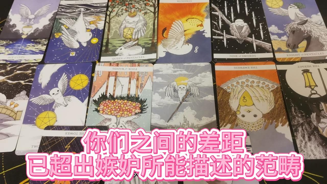 【塔羅牌占卜】你们之间的差距，已超出嫉妒所能描述的范畴。一种绝对的、观测距离上的遥远，让四周陷入一种敬畏的寂静。请继续向前，定义属于你的高度