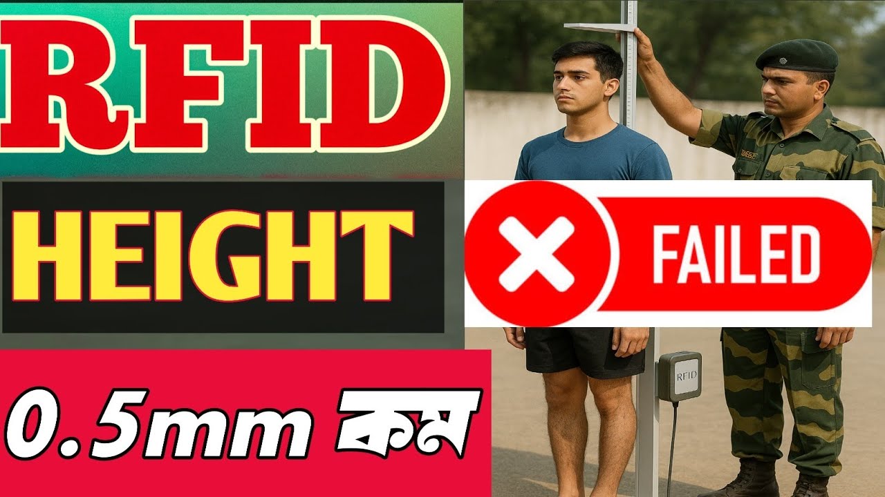  RFID দিয়ে হাইট মাপা হবে!0.5mm কম হলে বাদ?