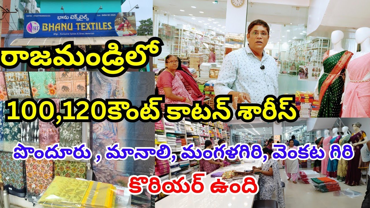 wholesale & retail cotton sarees in rajahmundry/100,120 కౌంట్ మానాలి, మంగళగిరి, పొందూరు కాటన్ శారీస్