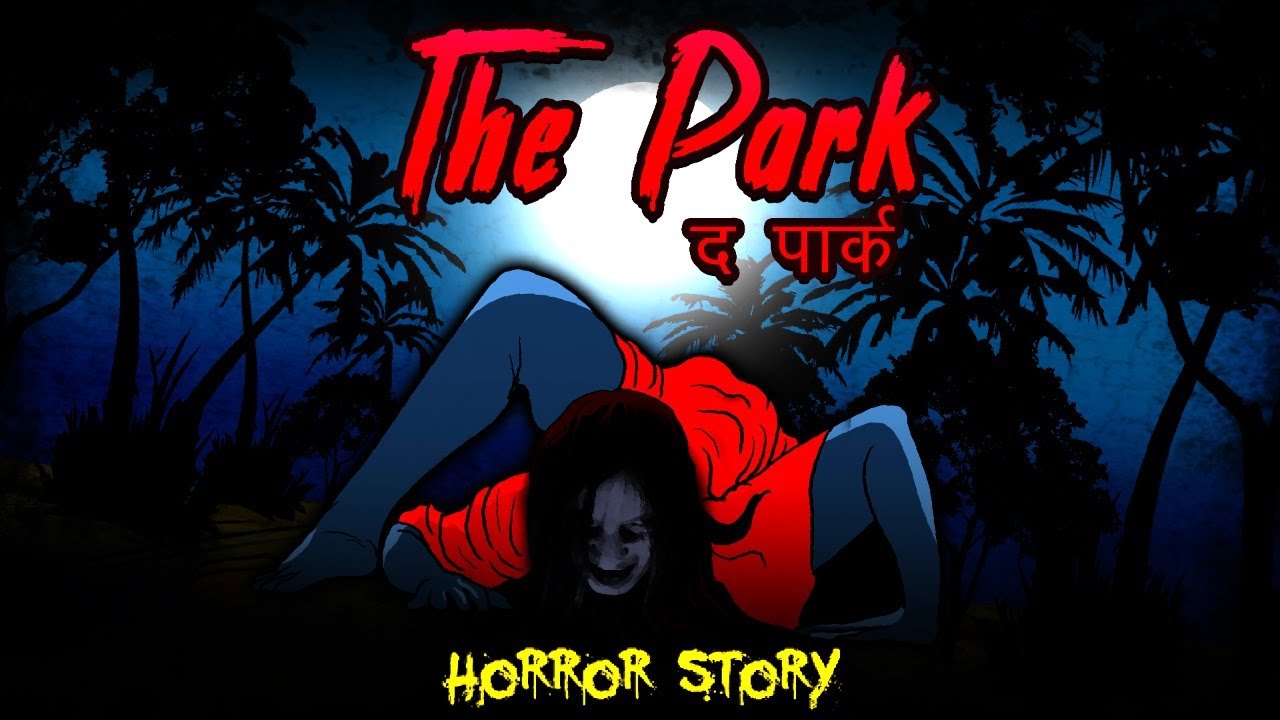 The Park | उल्टी चलने वाली भूतनी | Bhootiya Kahaniya | Hindi Horror Stories |  भूतिया पार्क