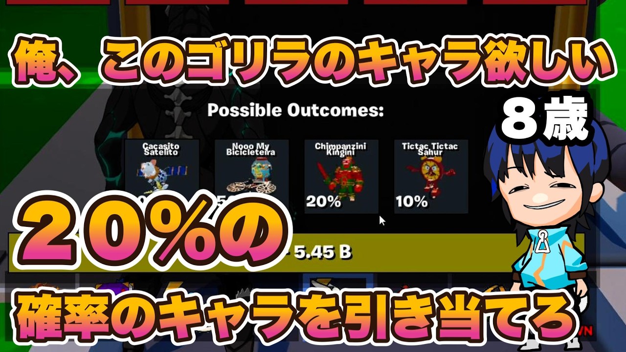 俺、このゴリラのキャラ欲しい！20%の確率のキャラを引き当てろ！８歳ゲーム実況者マニック【フォートナイト　ブレインロットを盗む】＃ブレインロット＃ブレインロットを盗む