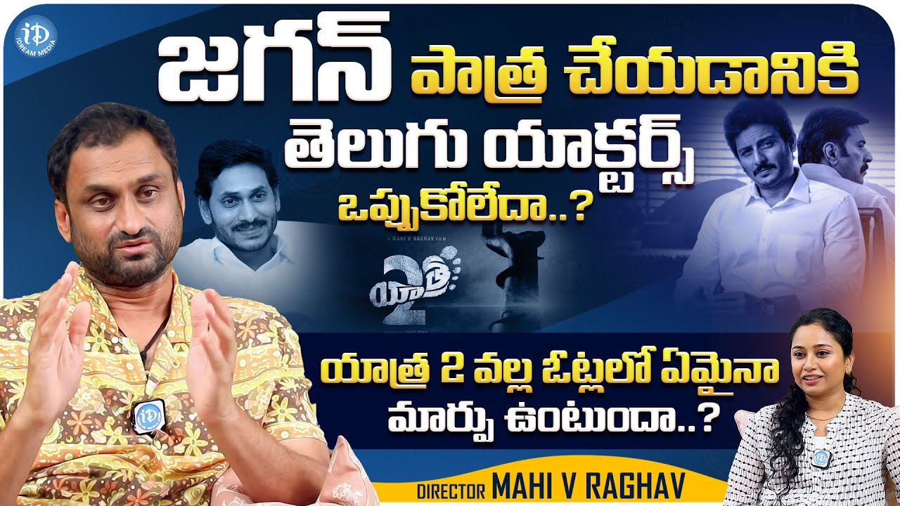 Yatra Movie Director Mahi V Raghav Exclusive Full Interview || Talk Show With Harshini || iDream