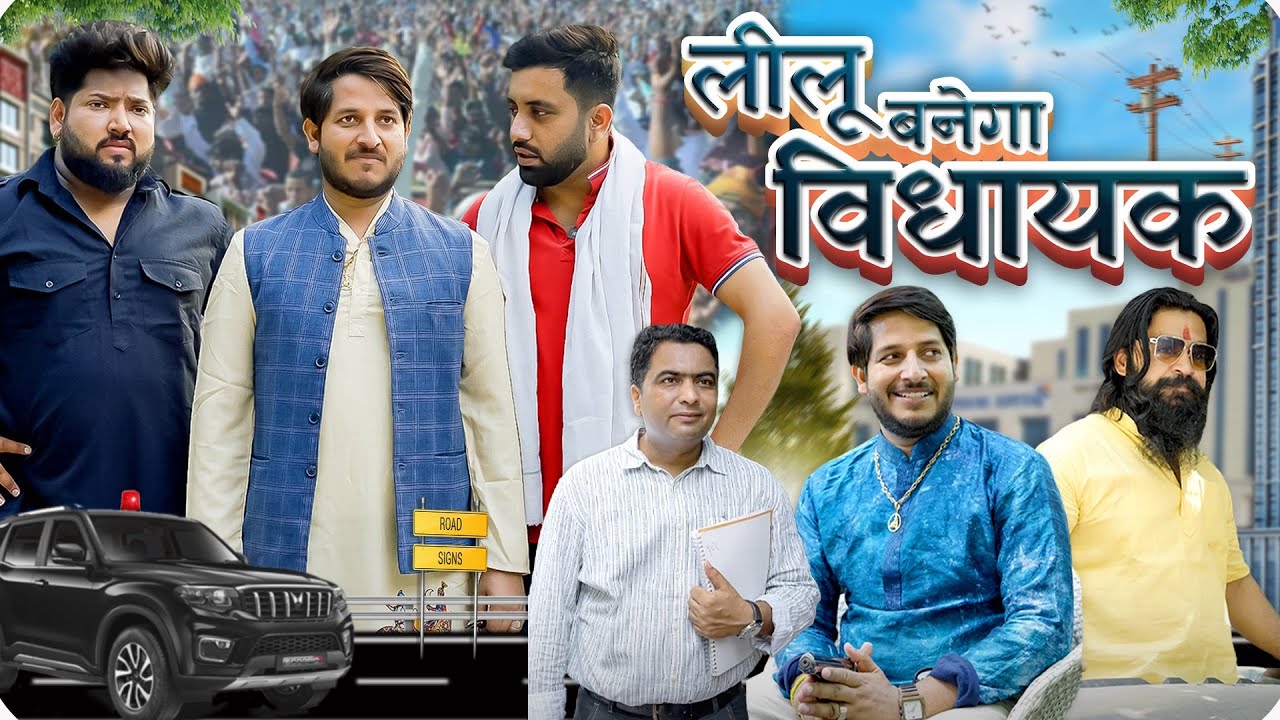 Leelu Pardhan Banega Vidhayak || Rakesh ka साथ ( Part-1)|| Pawan Yadav #leelupardhan #nazarbattu 