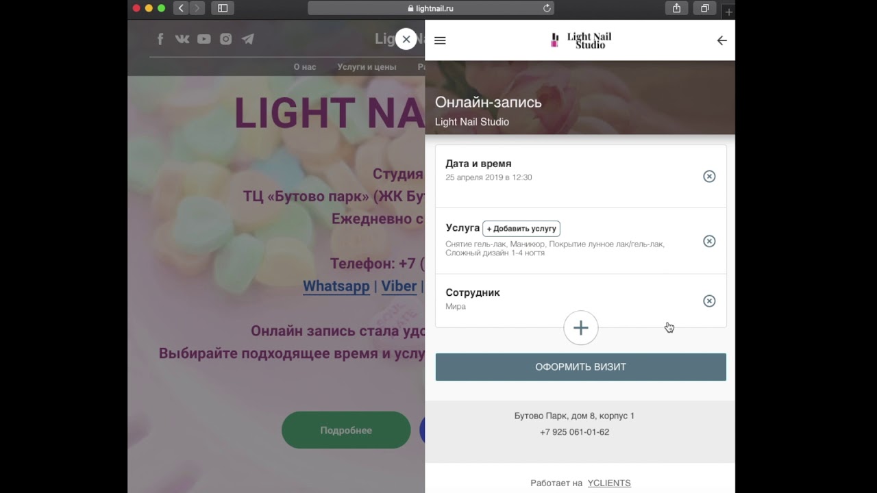 Онлайн запись на сайте