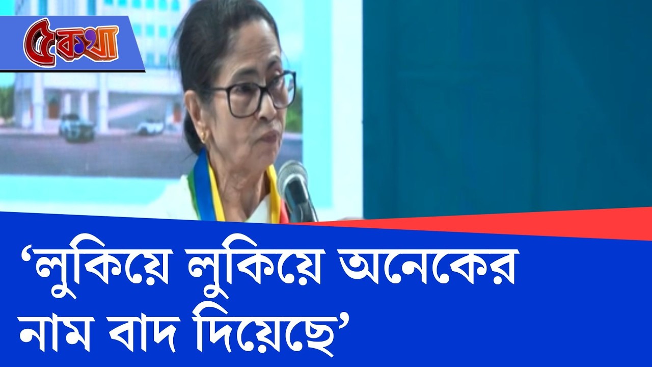 Mamata Banerjee at Bhawanipore: যার নামই বাদ যাক না কেন প্রতিবাদ করব, সরব মমতা | TV9 Bangla
