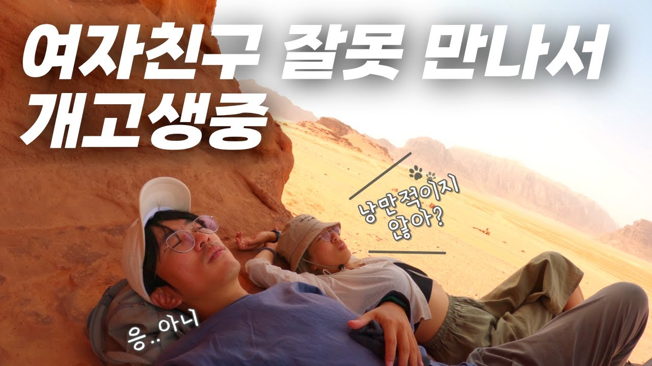 달의 계곡 와디럼, 광대한 사막을 걸어서 여행하기 - 요르단 여행(4)
