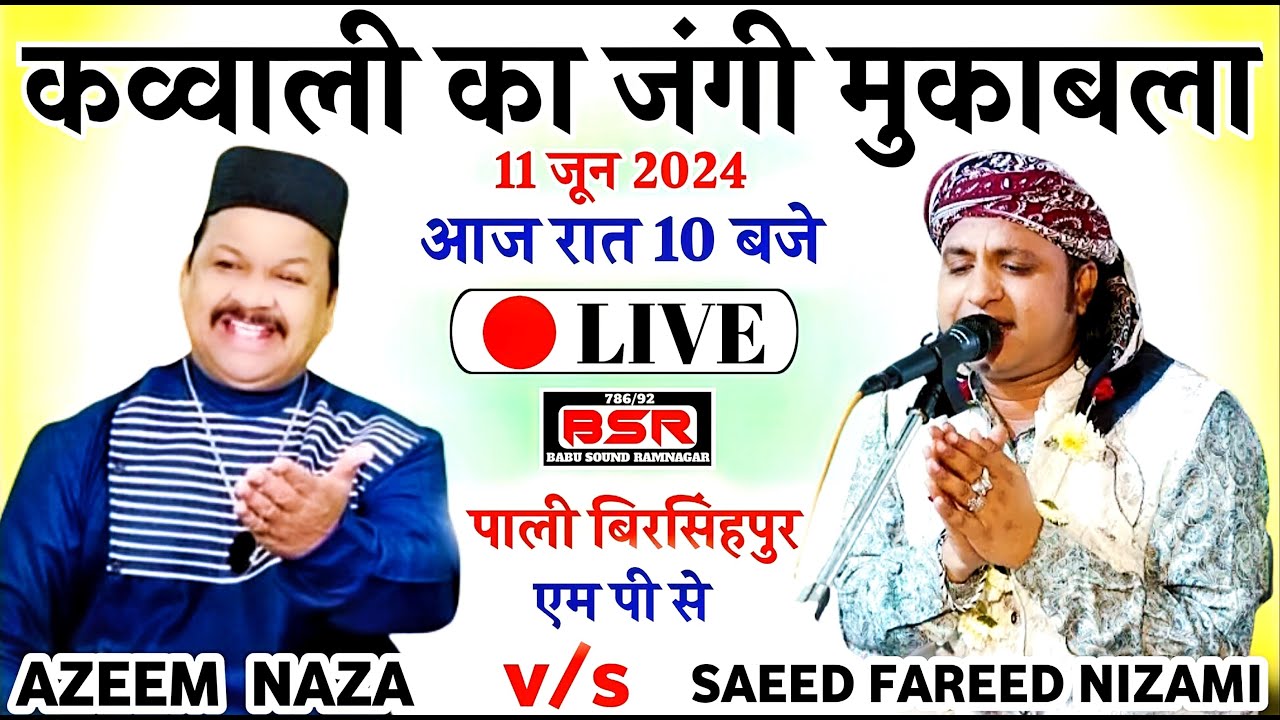 🔴LIVE : Azim Naza vs Saeed Fareed Nizami उर्स मुबारक पाली बिरसिंहपुर एम पी 11 June 2024 |