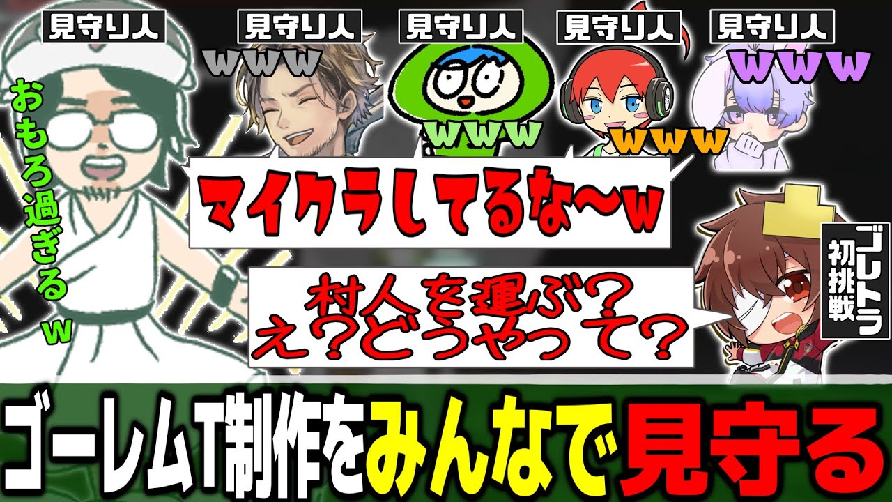 【マイクラ/homeクラ】色々起こりすぎるｗ凸もりはじめてのゴーレムトラップ制作をみんなで見守るｗ【まぐにぃ/じゃじゃーん菊池/しろくる/Ｍさん/凸もり/たにし】