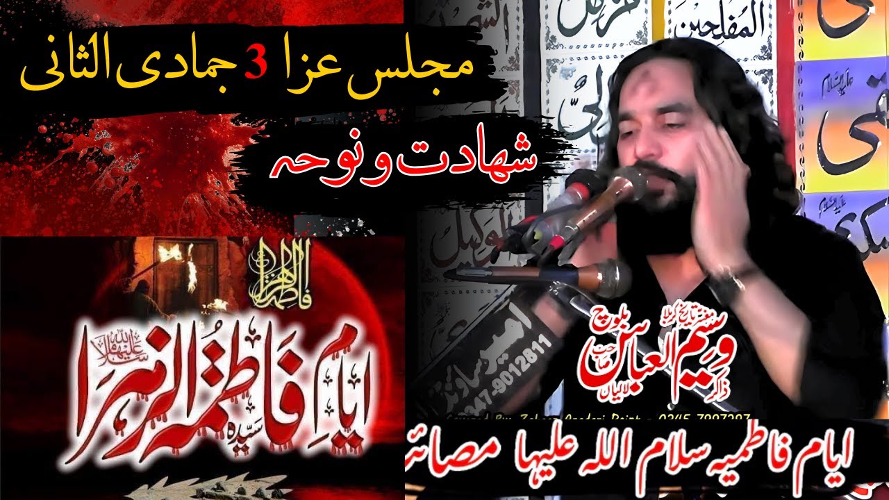 Majlis e Aza 3 Jamadi ul Sani 2024 Shahadat Bibi Fatima Zahra (sa) By Zakir Waseem Abbas Baloch