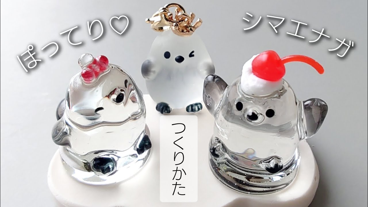 レジン♡ぽってり♡シマエナガオの作り方 隠れ工房GreenOcean resin