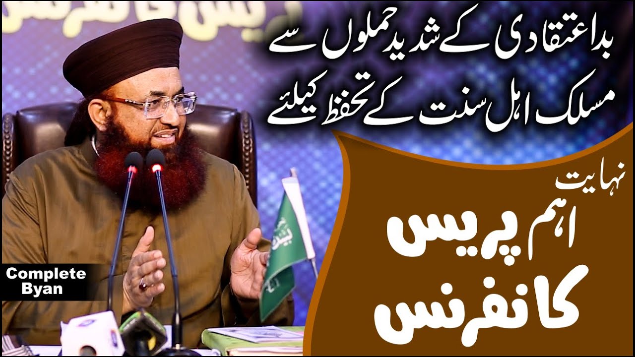 Press Conference About Maslak E AhleSunnat | 2021 Markaz Sirat E Mustaqeem | Dr Ashraf Asif Jalali |