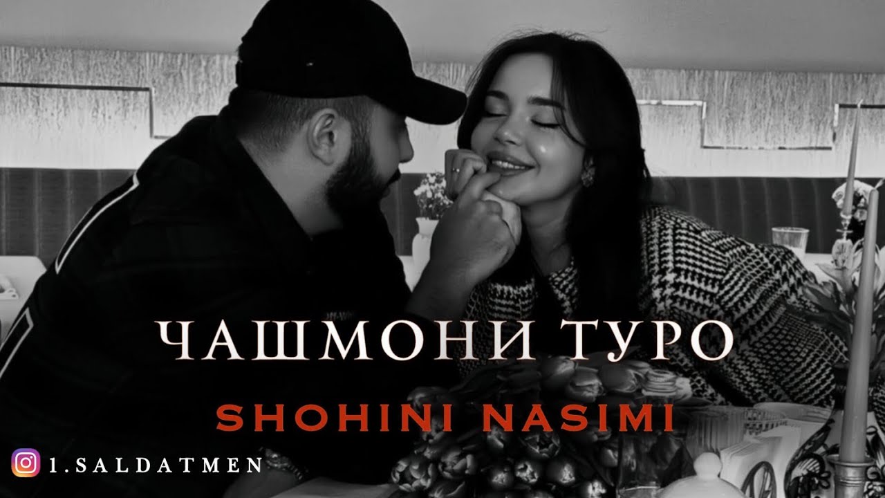 ЧАШМОНИ ТУРО -  SHOHINI  NASIMI REP 2025