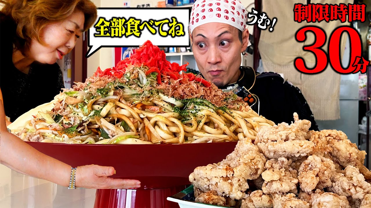 【大食い】お母さんの愛が重すぎた…巨大焼きうどん＆唐揚げ地獄に挑んだ結果…【石川家】【武士飯】