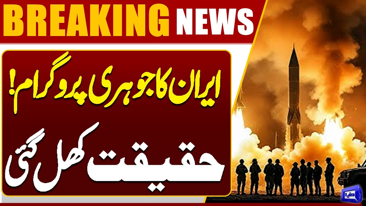 Iran’s Nuclear Program Exposed! Shocking Truth Revealed | Trump In Danger | Iran-US War | Dunya News