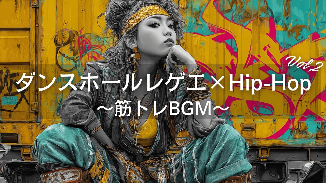 【JP レゲエ×ヒップホップ】気分が高鳴るダンスフロアレゲエ×Hip-Hopメドレー｜筋トレbgm,作業用bgm,ドライブ音楽