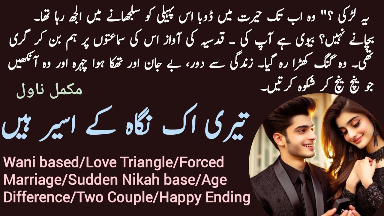 Teri Ek Nigah Ke Aseer Hain Complete Novel by Nadia Ahmed / Wani base / Love Triangle/Novels Library