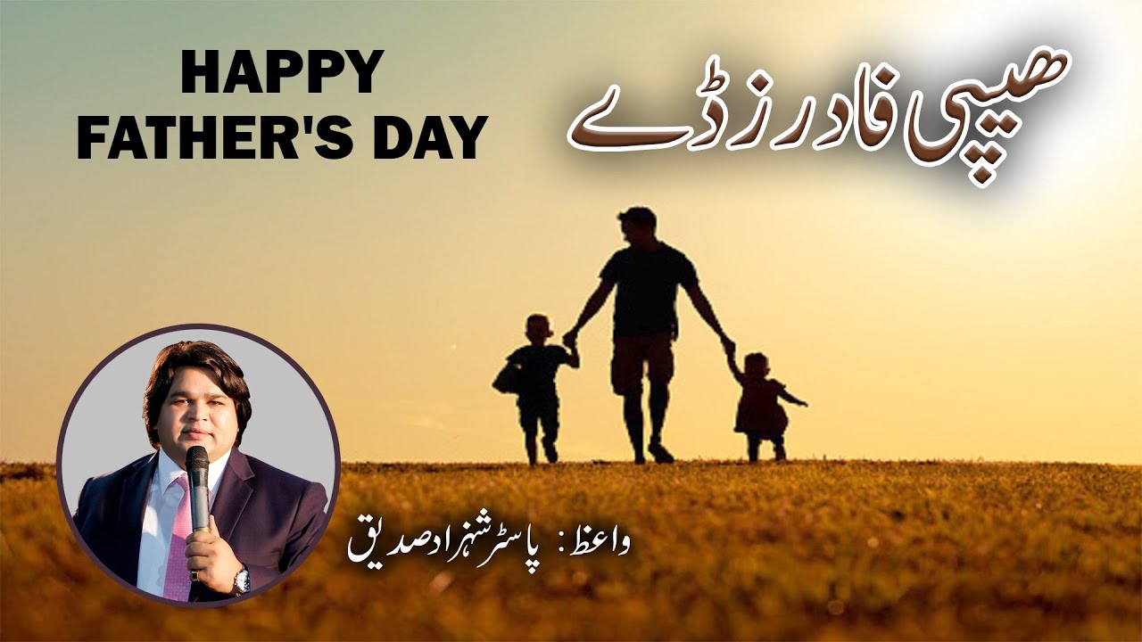 Happy Fathers Day Sermon by Pastor Shahzad Saddique HD