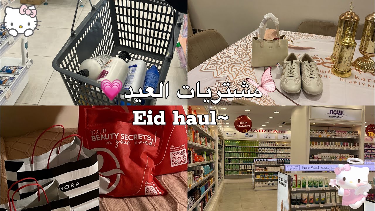 مشتريات العيد🐰🎀|part 1💗